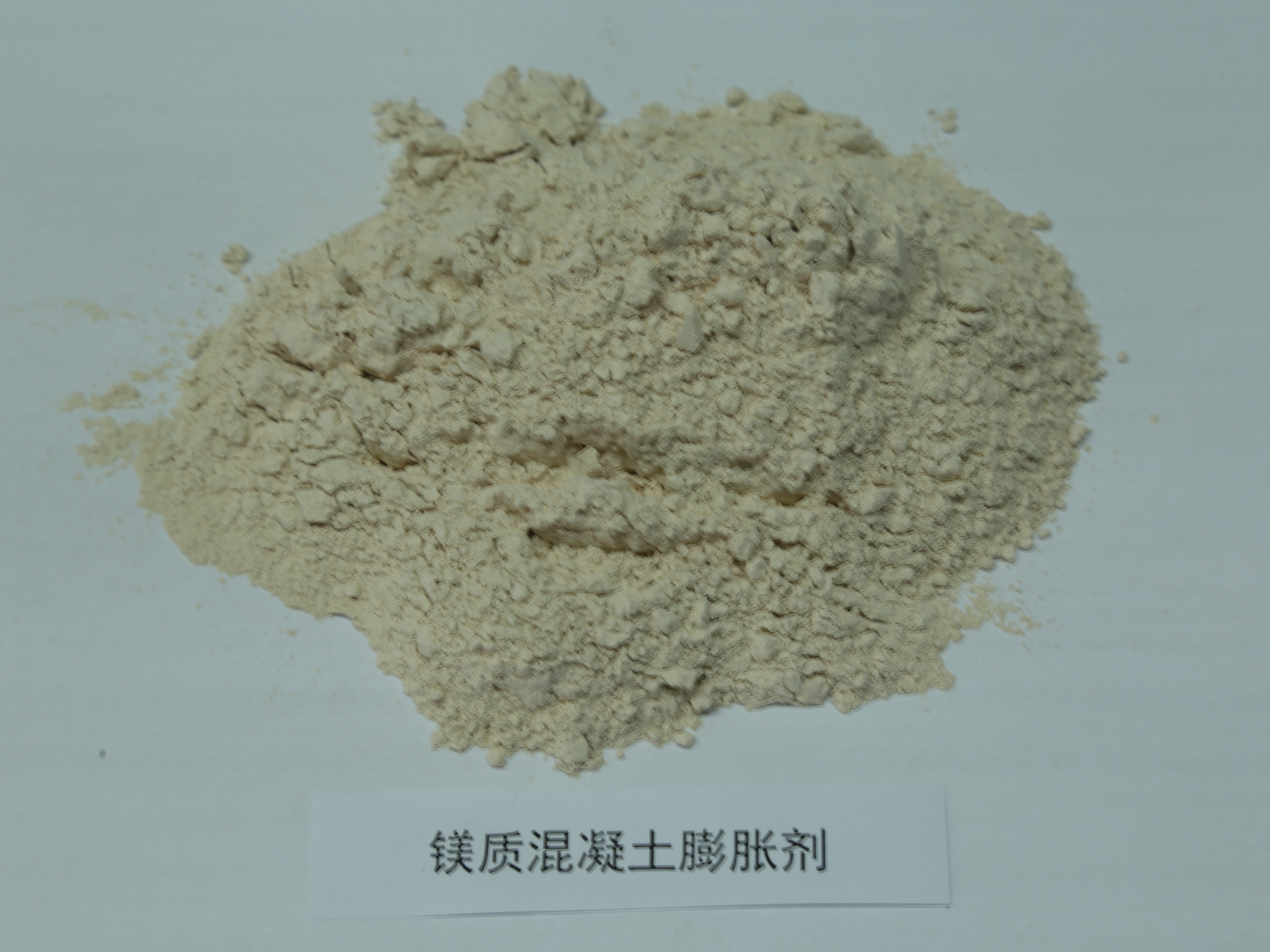 鎂質混凝土膨脹劑.jpg